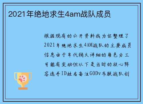 2021年绝地求生4am战队成员