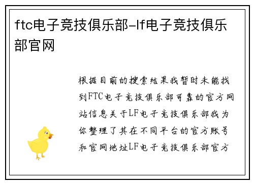 ftc电子竞技俱乐部-lf电子竞技俱乐部官网