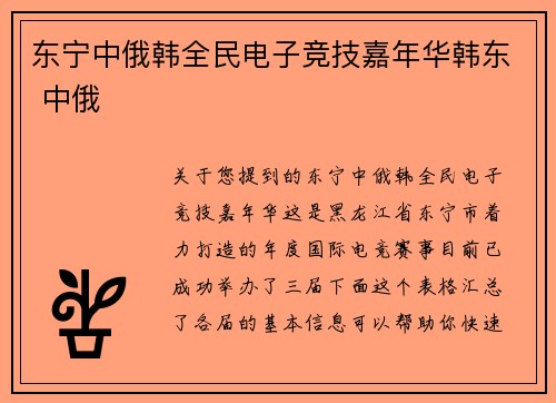 东宁中俄韩全民电子竞技嘉年华韩东 中俄