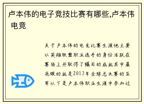 卢本伟的电子竞技比赛有哪些,卢本伟 电竞